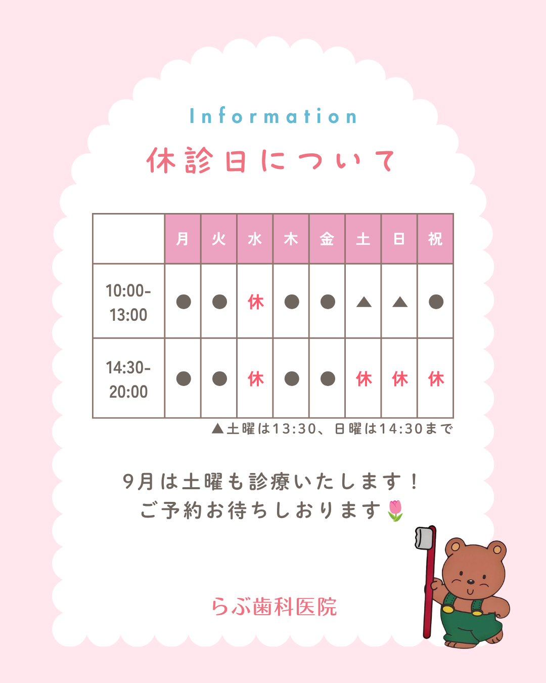 9月土曜診療のお知らせ