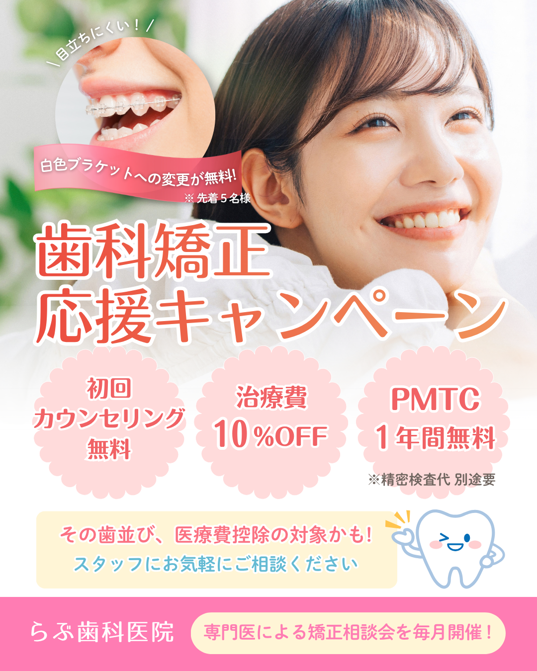 歯科矯正応援キャンペーン🦷