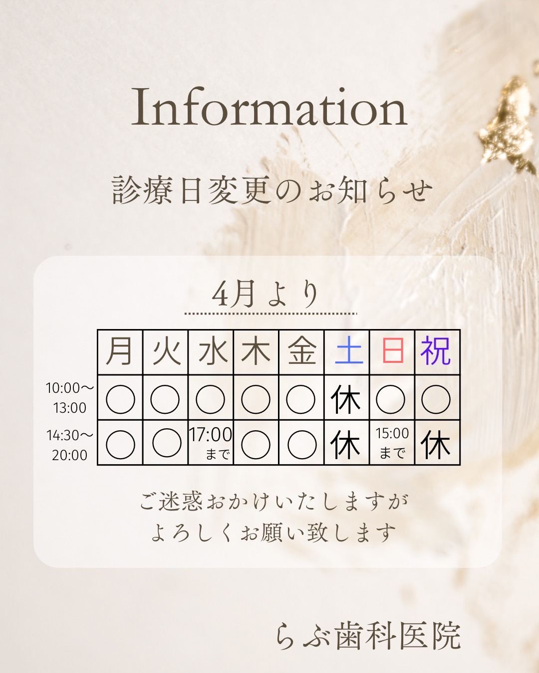 診療日変更のお知らせ