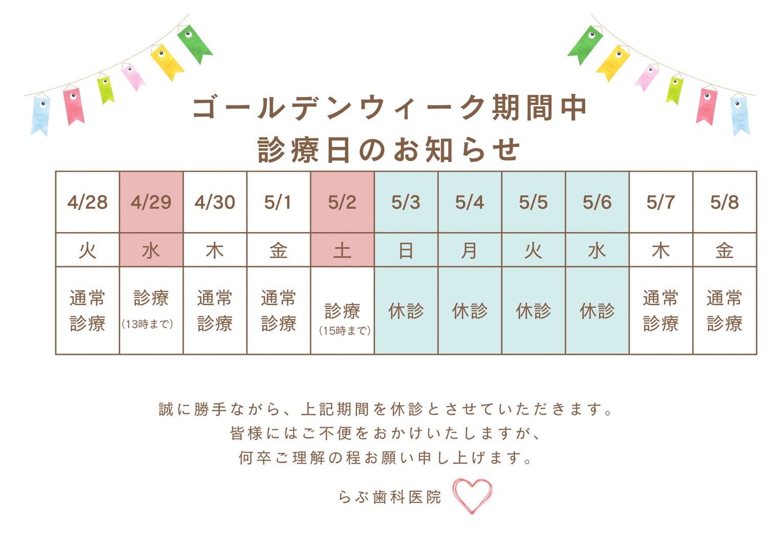 GWのお知らせ