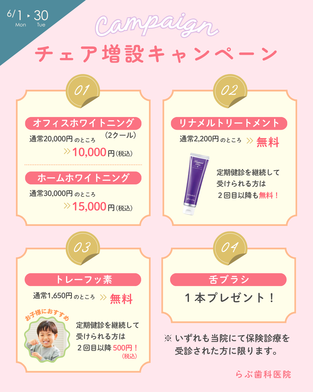 【6月末まで】チェア増設キャンペーン開催