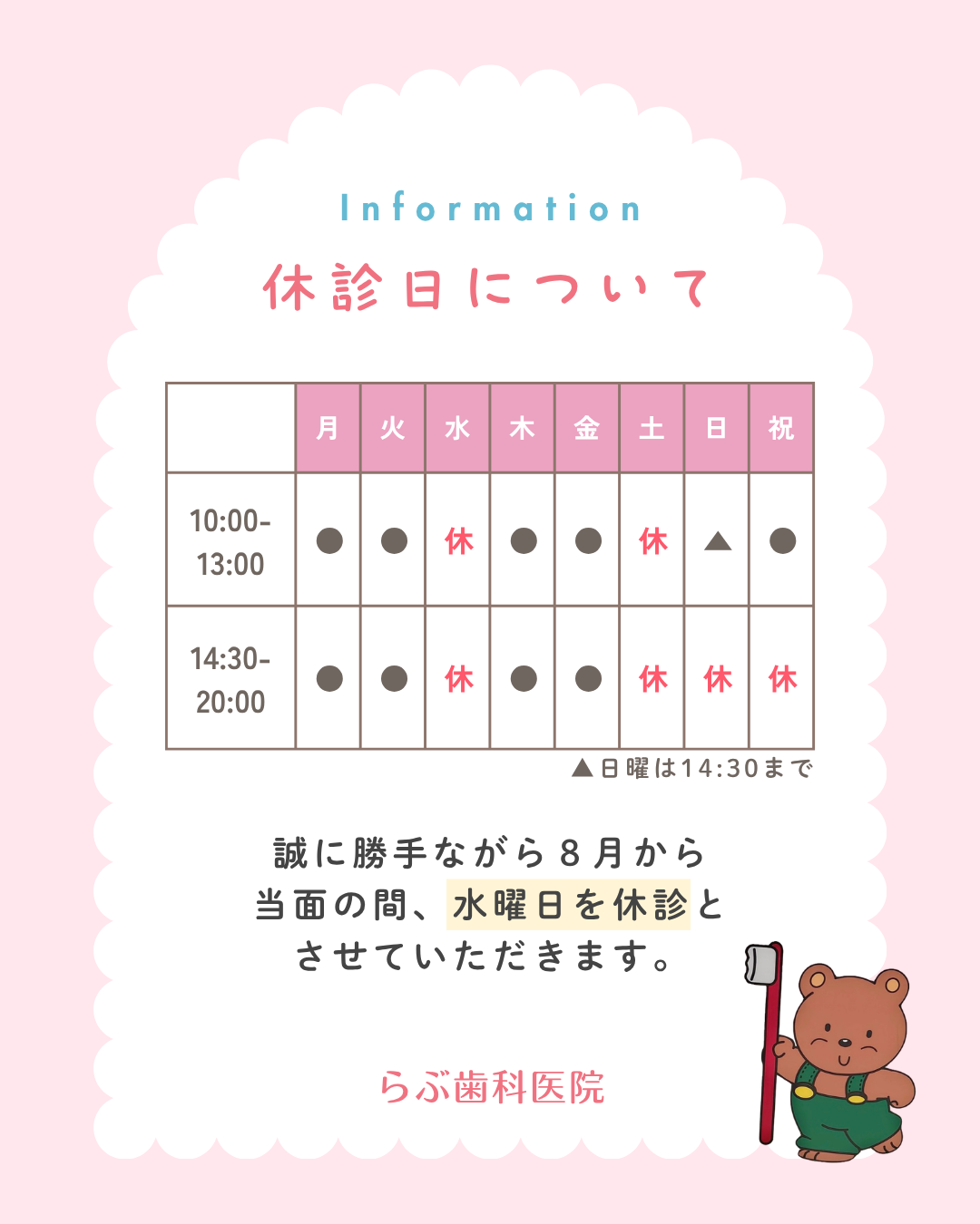水曜休診日のお知らせ